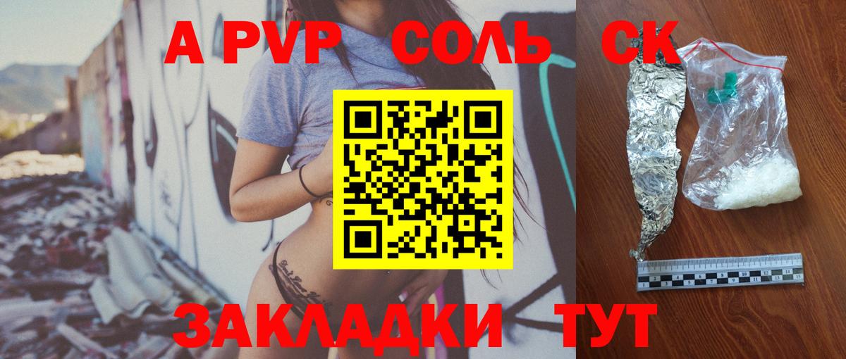 APVP СК КРИС  Вход с VPN  A PVP Соль  Красногорск 
