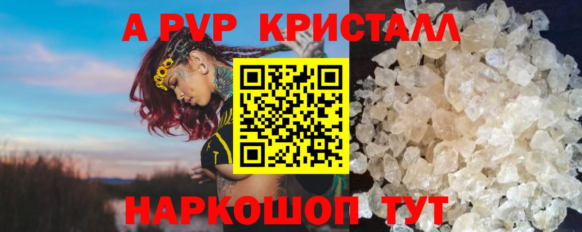 Alpha PVP крисы CK Красногорск