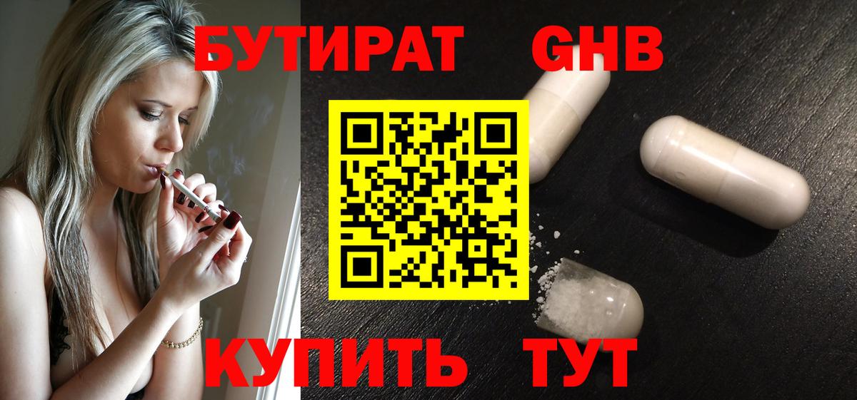 Бутират бутик Красногорск