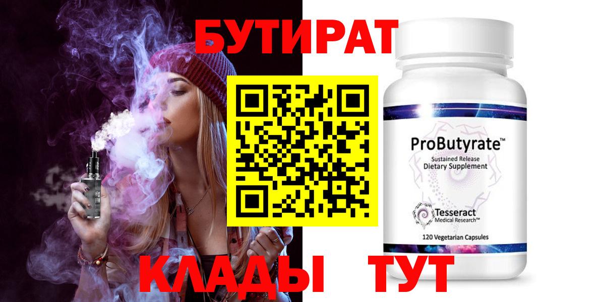 БУТИРАТ бутик  Вход с VPN  Бутират  Красногорск 