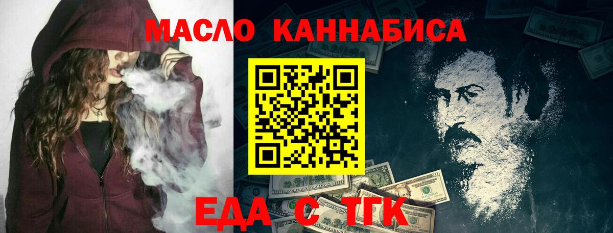 Еда ТГК конопля  Вход с VPN  Красногорск 