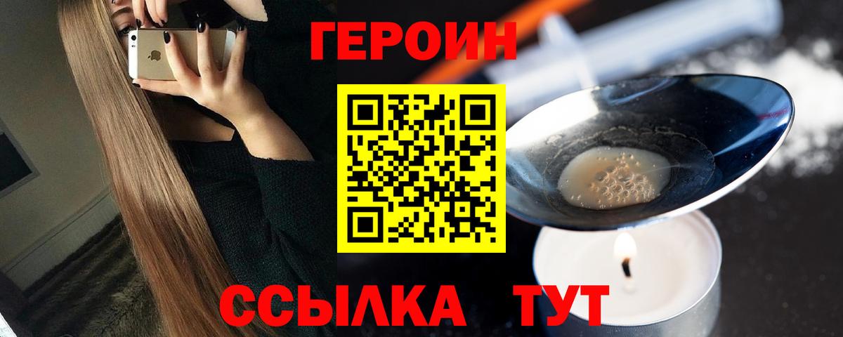 Героин хмурый Красногорск