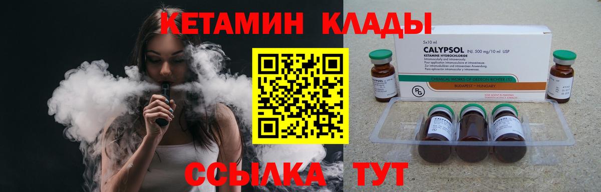 Кетамин ketamine  Вход с VPN  Красногорск 