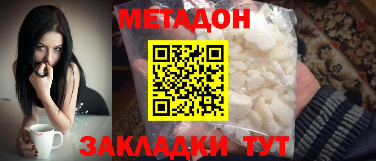 Метадон кристалл Красногорск