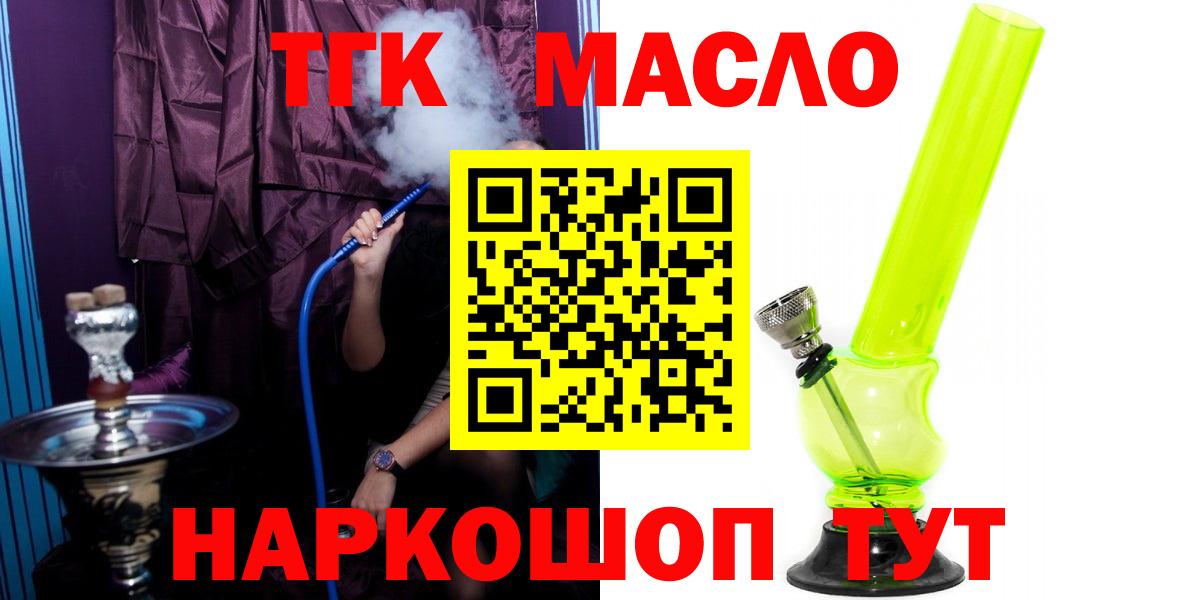 Дистиллят ТГК гашишное масло  МЕГА онион  Красногорск  Вход с VPN  ТГК жижа 